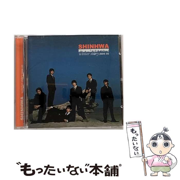 【中古】 Winter Story 2004－05 SHINHWA / 神話 ( シンファ ) / Shinhwa / EMI Music Korea Ltd CD 【メール便送料無料】【あす楽対応】