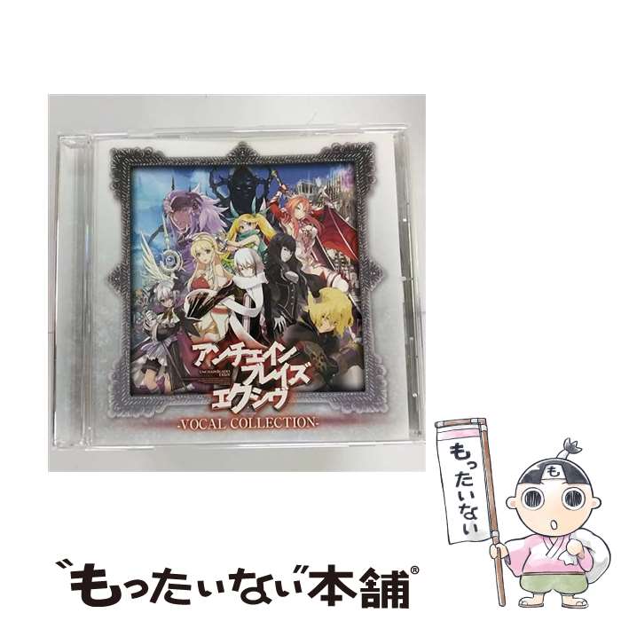 【中古】 アンチェインブレイズ　エクシヴ　VOCAL　COLLECTION/CDシングル（12cm）/KDSD-00601 / ゲーム・ミュージック, eufonius, mao, 織田かおり, / [CD]【メール便送料無料】【あす楽対応】