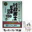 【中古】 みんなが欲しかった！行政書士の最重要論点150 2021年度版 / TAC行政書士講座 / TAC出版 [単行本（ソフトカバー）]【メール便送料無料】【あす楽対応】