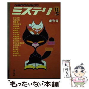 【中古】 KADOKAWAミステリ 創刊号 / KADOKAWA / KADOKAWA [ムック]【メール便送料無料】【あす楽対応】