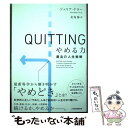 【中古】 QUITTING やめる力 最良の人生戦略 / ジュリア ケラー, 児島修 / 日経BP 日本経済新聞出版 単行本（ソフトカバー） 【メール便送料無料】【あす楽対応】