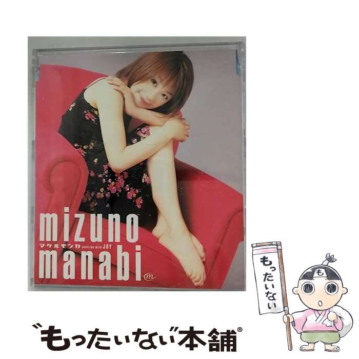 【中古】 マケルモンカ/CDシングル（12cm）/PICA-0005 / 水野愛日 / パイオニアLDC [CD]【メール便送料無料】【あす楽対応】