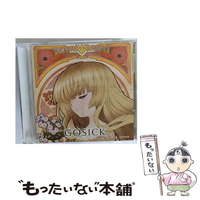 【中古】 GOSICK　知恵の泉と小夜曲「花降る亡霊は夏の夜を彩る」/CD/COCX-36765 / 悠木碧, 江口拓也, 下屋則子 / 日本コロムビア [CD]【メール便送料無料】【あす楽対応】