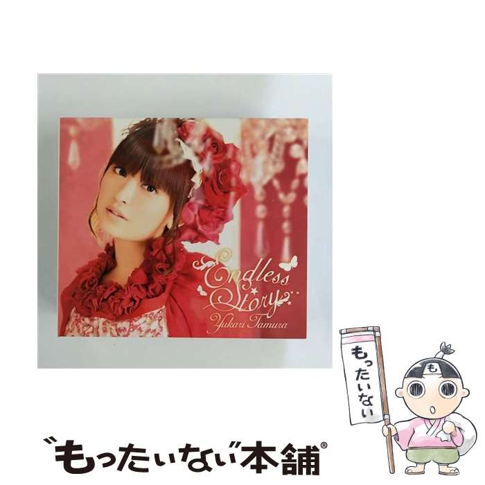 【中古】 Endless　Story/CDシングル（12cm）/KICM-1357 / 田村ゆかり / キングレコード [CD]【メール便送料無料】【あす楽対応】