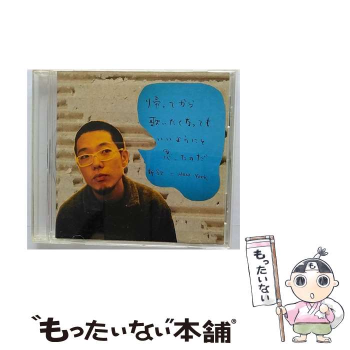 【中古】 帰ってから歌いたくなってもいいようにと思ったのだ。/CD/TOCT-25579 / ハナレグミ / EMIミュージック・ジャパン [CD]【メール便送料無料】【あす楽対応】