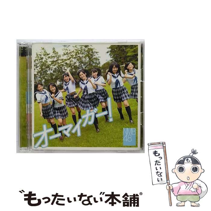 【中古】 オーマイガー！（Type-C）/CDシングル（12cm）/YRCS-90005 / NMB48 / laugh out loud records [CD]【メール便送料無料】【あす楽対応】