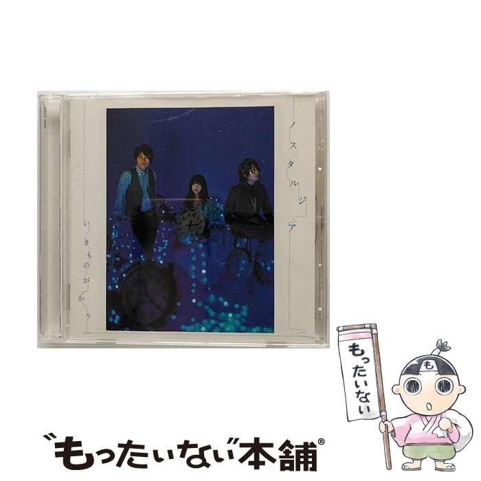 【中古】 ノスタルジア/CDシングル（12cm）/ESCL-3385 / いきものがかり / ERJ [CD]【メール便送料無料】【あす楽対応】