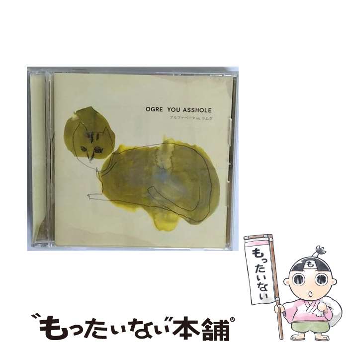 【中古】 アルファベータ　vs．ラムダ/CD/OYAUKー0001 / OGRE YOU ASSHOLE / OYA/UK PROJECT [CD]【メール便送料無料】【あす楽対応】