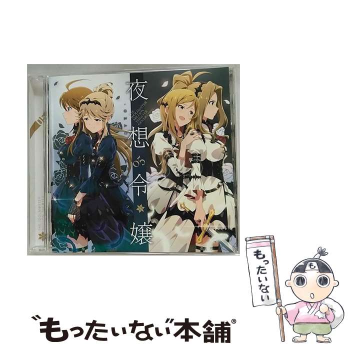 【中古】 THE　IDOLM＠STER　MILLION　THE＠TER　GENERATION　05　夜想令嬢-GRAC＆E　NOCTURNE-/CDシングル（12cm）/LACM-14635 / THE IDOLM@STER MILLION LIVE! / ランテ [CD]【メール便送料無料】【あす楽対応】