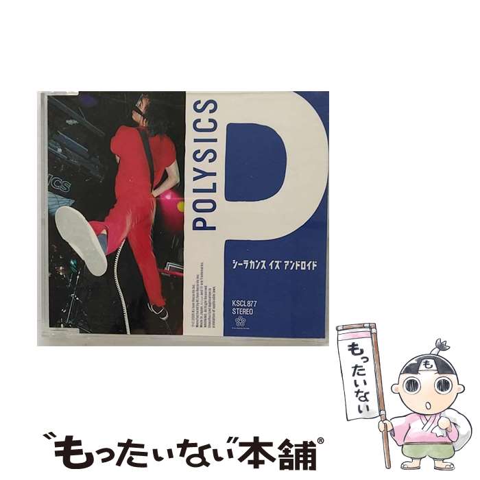 楽天もったいない本舗　楽天市場店【中古】 シーラカンス　イズ　アンドロイド/CDシングル（12cm）/KSCL-877 / POLYSICS / KRE [CD]【メール便送料無料】【あす楽対応】