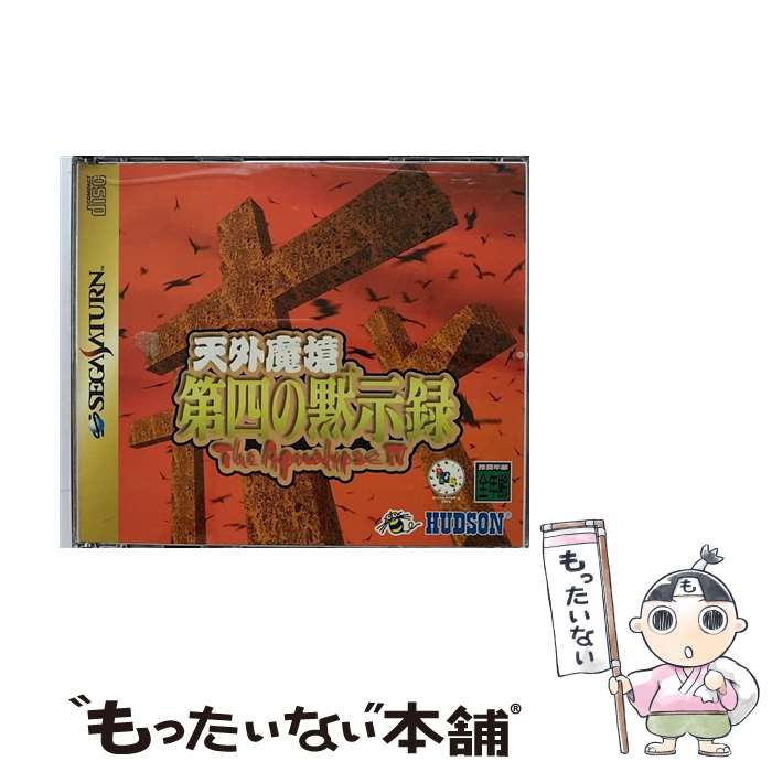 EANコード：4988607201036■こちらの商品もオススメです ● 平家伝説 / 半村 良 / KADOKAWA [文庫] ● 一休暗夜行 長編伝奇時代小説 / 朝松 健 / 光文社 [文庫] ● ハルカ 天空の邪馬台国 / 桝田 省治 / エンターブレイン [単行本（ソフトカバー）] ● 黄金伝説 長編伝奇推理小説 / 半村 良 / 祥伝社 [文庫] ● バーチャCGポートレ－ト ウルフホークフィールド セガサターン / セガ ● SSグランディア / ゲームアーツ ● 死神伝説 長編伝奇推理小説 / 半村 良 / 祥伝社 [文庫] ● 産霊山（むすびのやま）秘録 下の巻 改版 / 半村 良 / KADOKAWA [文庫] ● バーチャファイター CGポートレートシリーズVol．8 リオン・ラファール セガサターン / セガ ● 産霊山秘録 / 半村 良, 武部 本一郎 / 早川書房 [文庫] ● SSスーパーロボット大戦F完結編 / バンプレスト ● 産霊山（むすびのやま）秘録 上の巻 改版 / 半村 良 / KADOKAWA [文庫] ● 新世紀エヴァンゲリオン デジタル・カード・ライブラリ セガサターン / セガ ● バーチャファイターCG ポートレートシリーズVol．6 ラウ・チェン セガサターン / セガ ● ハルカ 炎天の邪馬台国 / 桝田 省治 / エンターブレイン [単行本] ■通常24時間以内に出荷可能です。※繁忙期やセール等、ご注文数が多い日につきましては　発送まで48時間かかる場合があります。あらかじめご了承ください。■メール便は、1点から送料無料です。※宅配便の場合、2,500円以上送料無料です。※あす楽ご希望の方は、宅配便をご選択下さい。※「代引き」ご希望の方は宅配便をご選択下さい。※配送番号付きのゆうパケットをご希望の場合は、追跡可能メール便（送料210円）をご選択ください。■ただいま、オリジナルカレンダーをプレゼントしております。■「非常に良い」コンディションの商品につきましては、新品ケースに交換済みです。■お急ぎの方は「もったいない本舗　お急ぎ便店」をご利用ください。最短翌日配送、手数料298円から■まとめ買いの方は「もったいない本舗　おまとめ店」がお買い得です。■中古品ではございますが、良好なコンディションです。決済は、クレジットカード、代引き等、各種決済方法がご利用可能です。■万が一品質に不備が有った場合は、返金対応。■クリーニング済み。■商品状態の表記につきまして・非常に良い：　　非常に良い状態です。再生には問題がありません。・良い：　　使用されてはいますが、再生に問題はありません。・可：　　再生には問題ありませんが、ケース、ジャケット、　　歌詞カードなどに痛みがあります。※レトロゲーム（ファミコン、スーパーファミコン等カセットROM）商品について※・原則、ソフトのみの販売になります。（箱、説明書、付属品なし）・バックアップ電池は保証の対象外になります。・互換機での動作不良は保証対象外です。・商品は、使用感がございます。