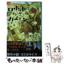 著者：藤生 ナミ出版社：小学館サイズ：コミックISBN-10：4098716992ISBN-13：9784098716999■通常24時間以内に出荷可能です。※繁忙期やセール等、ご注文数が多い日につきましては　発送まで48時間かかる場合があります。あらかじめご了承ください。 ■メール便は、1冊から送料無料です。※宅配便の場合、2,500円以上送料無料です。※あす楽ご希望の方は、宅配便をご選択下さい。※「代引き」ご希望の方は宅配便をご選択下さい。※配送番号付きのゆうパケットをご希望の場合は、追跡可能メール便（送料210円）をご選択ください。■ただいま、オリジナルカレンダーをプレゼントしております。■お急ぎの方は「もったいない本舗　お急ぎ便店」をご利用ください。最短翌日配送、手数料298円から■まとめ買いの方は「もったいない本舗　おまとめ店」がお買い得です。■中古品ではございますが、良好なコンディションです。決済は、クレジットカード、代引き等、各種決済方法がご利用可能です。■万が一品質に不備が有った場合は、返金対応。■クリーニング済み。■商品画像に「帯」が付いているものがありますが、中古品のため、実際の商品には付いていない場合がございます。■商品状態の表記につきまして・非常に良い：　　使用されてはいますが、　　非常にきれいな状態です。　　書き込みや線引きはありません。・良い：　　比較的綺麗な状態の商品です。　　ページやカバーに欠品はありません。　　文章を読むのに支障はありません。・可：　　文章が問題なく読める状態の商品です。　　マーカーやペンで書込があることがあります。　　商品の痛みがある場合があります。