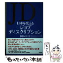 著者：岡本佳文出版社：時事通信出版局サイズ：単行本ISBN-10：4788717514ISBN-13：9784788717510■通常24時間以内に出荷可能です。※繁忙期やセール等、ご注文数が多い日につきましては　発送まで48時間かかる場合があります。あらかじめご了承ください。 ■メール便は、1冊から送料無料です。※宅配便の場合、2,500円以上送料無料です。※あす楽ご希望の方は、宅配便をご選択下さい。※「代引き」ご希望の方は宅配便をご選択下さい。※配送番号付きのゆうパケットをご希望の場合は、追跡可能メール便（送料210円）をご選択ください。■ただいま、オリジナルカレンダーをプレゼントしております。■お急ぎの方は「もったいない本舗　お急ぎ便店」をご利用ください。最短翌日配送、手数料298円から■まとめ買いの方は「もったいない本舗　おまとめ店」がお買い得です。■中古品ではございますが、良好なコンディションです。決済は、クレジットカード、代引き等、各種決済方法がご利用可能です。■万が一品質に不備が有った場合は、返金対応。■クリーニング済み。■商品画像に「帯」が付いているものがありますが、中古品のため、実際の商品には付いていない場合がございます。■商品状態の表記につきまして・非常に良い：　　使用されてはいますが、　　非常にきれいな状態です。　　書き込みや線引きはありません。・良い：　　比較的綺麗な状態の商品です。　　ページやカバーに欠品はありません。　　文章を読むのに支障はありません。・可：　　文章が問題なく読める状態の商品です。　　マーカーやペンで書込があることがあります。　　商品の痛みがある場合があります。