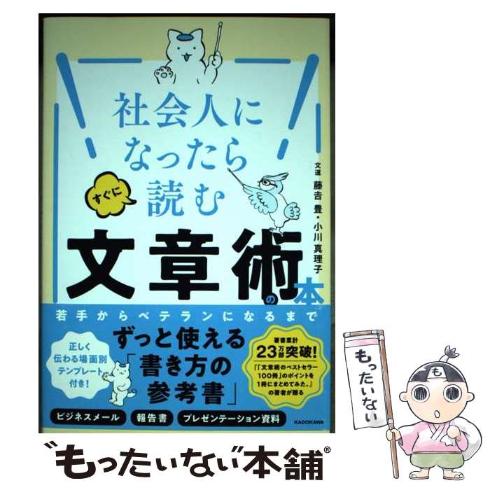 ����š� �Ҳ�ͤˤʤä��餹�����ɤ�ʸ�ϽѤ��� / ƣ�� ˭, ���� ������ / KADOKAWA [ñ����]�ڥ᡼��������̵���ۡں�û������ã�б���