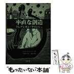 【中古】 率直な創造 クレアシオン・フランシュ / ジェラール サンドレイ, 宮脇 豊, G´erard Sendrey, 久保田 亮 / ギャルリー宮脇 [単行本]【メール便送料無料】【あす楽対応】