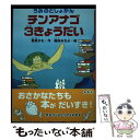 【中古】 うみのとしょかんチンアナゴ3きょうだい / 葦原 かも, 森田 みちよ / 講談社 [単行本]【メール便送料無料】【あす楽対応】