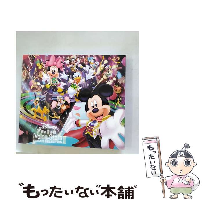 【中古】 Disney　声の王子様　Voice　Stars　Dream　SelectionII/CD/AVCW-63298 / V.A. / エイベックス・ピクチャーズ株式会社(Music) [CD]【メール便送料無料】【あす楽対応】