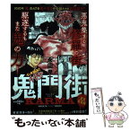 【中古】 鬼門街KARMA悪業狂乱 / 永田 晃一 / 少年画報社 [コミック]【メール便送料無料】【あす楽対応】