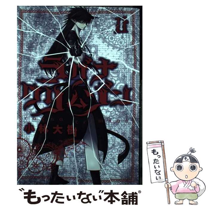 【中古】 ラグナクリムゾン（11） / 小林大樹 / スクウェア・エニックス [コミック]【メール便送料無料】【最短翌日配達対応】