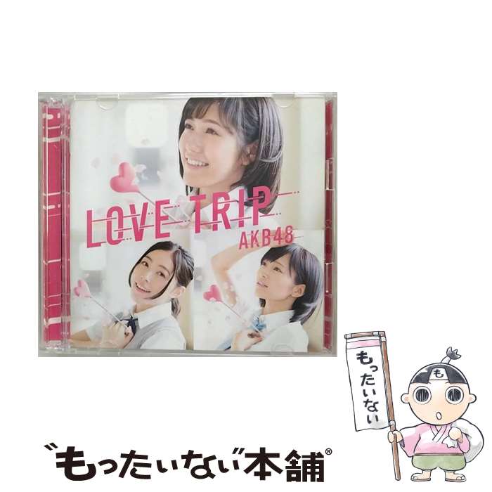 【中古】 LOVE　TRIP／しあわせを分けなさい（初回限定盤／Type　B）/CDシングル（12cm）/KIZM-90443 / AKB48 / キングレコード [CD]【メール便送料無料】【あす楽対応】