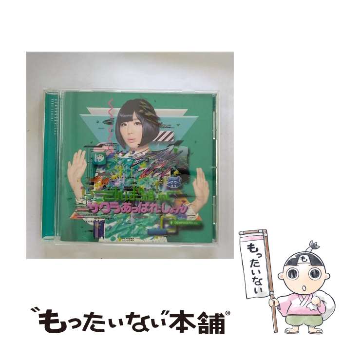 【中古】 サクラあっぱれーしょん 夢眠ねむ盤 / でんぱ組．inc / でんぱ組.inc / トイズファクトリー CD 【メール便送料無料】【最短翌日配達対応】