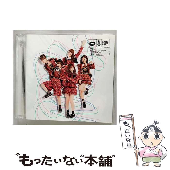 【中古】 唇にBe　My　Baby（Type　B）/CDシングル（12cm）/KIZM-403 / AKB48 / キングレコード [CD]【メール便送料無料】【あす楽対応】