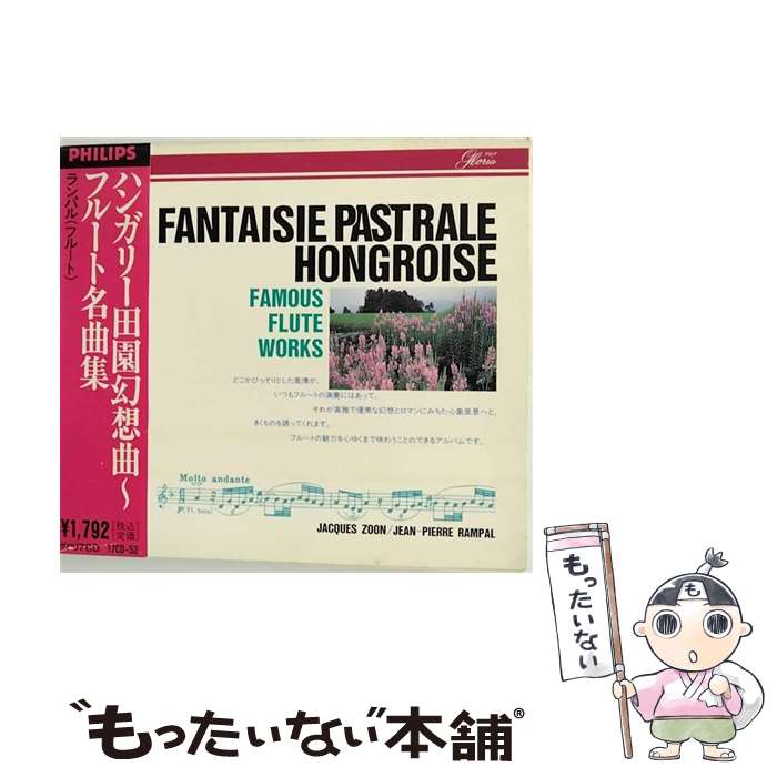 EANコード：4988011117503■通常24時間以内に出荷可能です。※繁忙期やセール等、ご注文数が多い日につきましては　発送まで48時間かかる場合があります。あらかじめご了承ください。■メール便は、1点から送料無料です。※宅配便の場合、2,500円以上送料無料です。※あす楽ご希望の方は、宅配便をご選択下さい。※「代引き」ご希望の方は宅配便をご選択下さい。※配送番号付きのゆうパケットをご希望の場合は、追跡可能メール便（送料210円）をご選択ください。■ただいま、オリジナルカレンダーをプレゼントしております。■「非常に良い」コンディションの商品につきましては、新品ケースに交換済みです。■お急ぎの方は「もったいない本舗　お急ぎ便店」をご利用ください。最短翌日配送、手数料298円から■まとめ買いの方は「もったいない本舗　おまとめ店」がお買い得です。■中古品ではございますが、良好なコンディションです。決済は、クレジットカード、代引き等、各種決済方法がご利用可能です。■万が一品質に不備が有った場合は、返金対応。■クリーニング済み。■商品状態の表記につきまして・非常に良い：　　非常に良い状態です。再生には問題がありません。・良い：　　使用されてはいますが、再生に問題はありません。・可：　　再生には問題ありませんが、ケース、ジャケット、　　歌詞カードなどに痛みがあります。アーティスト：クリンクハマー（マリーケ）枚数：1枚組み限定盤：通常曲数：11曲曲名：DISK1 1.ハンガリー田園幻想曲2.メロディー3.牧神の午後への前奏曲4.アルルの女のメヌエット5.フルートとハープのための協奏曲6.恋のうぐいす7.シランクス8.ポロネーズとバディネリ9.シチリアーノ10.「スペインのフォリア」による変奏曲11.フルートのためのアンダンテ型番：17CD-52発売年月日：1989年05月05日