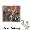 【中古】 千本桜／黒うさP　1周年記念アルバム　ALL　THAT　千本桜！！/CD/DGSA-10049 / 初音ミク、他 / dmARTS [CD]【メール便送料無料】【あす楽対応】