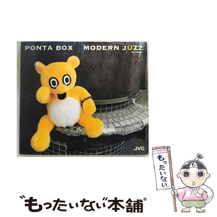 【中古】 モダン・ジュズ/CD/VICJ-60096 / PONTA BOX / ビクターエンタテインメント [CD]【メール便送料無料】【あす楽対応】