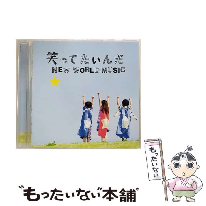 【中古】 笑ってたいんだ／NEW　WORLD　MUSIC/CDシングル（12cm）/ESCL-3720 / いきものがかり / ERJ [CD]【メール便送料無料】【あす楽対応】