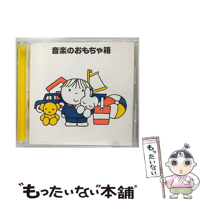 【中古】 音楽のおもちゃ箱〈ミッフィーのクラシックの森〉/CD/KICC-8956 / ユタ交響楽団 / キングレコード CD 【メール便送料無料】【あす楽対応】