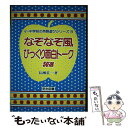 著者：長瀬 荘一出版社：明治図書出版サイズ：単行本ISBN-10：418759504XISBN-13：9784187595047■通常24時間以内に出荷可能です。※繁忙期やセール等、ご注文数が多い日につきましては　発送まで48時間かかる場合があります。あらかじめご了承ください。 ■メール便は、1冊から送料無料です。※宅配便の場合、2,500円以上送料無料です。※あす楽ご希望の方は、宅配便をご選択下さい。※「代引き」ご希望の方は宅配便をご選択下さい。※配送番号付きのゆうパケットをご希望の場合は、追跡可能メール便（送料210円）をご選択ください。■ただいま、オリジナルカレンダーをプレゼントしております。■お急ぎの方は「もったいない本舗　お急ぎ便店」をご利用ください。最短翌日配送、手数料298円から■まとめ買いの方は「もったいない本舗　おまとめ店」がお買い得です。■中古品ではございますが、良好なコンディションです。決済は、クレジットカード、代引き等、各種決済方法がご利用可能です。■万が一品質に不備が有った場合は、返金対応。■クリーニング済み。■商品画像に「帯」が付いているものがありますが、中古品のため、実際の商品には付いていない場合がございます。■商品状態の表記につきまして・非常に良い：　　使用されてはいますが、　　非常にきれいな状態です。　　書き込みや線引きはありません。・良い：　　比較的綺麗な状態の商品です。　　ページやカバーに欠品はありません。　　文章を読むのに支障はありません。・可：　　文章が問題なく読める状態の商品です。　　マーカーやペンで書込があることがあります。　　商品の痛みがある場合があります。