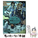  羊が一匹夢路はふたり / 百坂たまお / 茜新社 