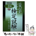 著者：受験研究会出版社：新星出版社サイズ：単行本ISBN-10：4405030812ISBN-13：9784405030817■通常24時間以内に出荷可能です。※繁忙期やセール等、ご注文数が多い日につきましては　発送まで48時間かかる場合があります。あらかじめご了承ください。 ■メール便は、1冊から送料無料です。※宅配便の場合、2,500円以上送料無料です。※あす楽ご希望の方は、宅配便をご選択下さい。※「代引き」ご希望の方は宅配便をご選択下さい。※配送番号付きのゆうパケットをご希望の場合は、追跡可能メール便（送料210円）をご選択ください。■ただいま、オリジナルカレンダーをプレゼントしております。■お急ぎの方は「もったいない本舗　お急ぎ便店」をご利用ください。最短翌日配送、手数料298円から■まとめ買いの方は「もったいない本舗　おまとめ店」がお買い得です。■中古品ではございますが、良好なコンディションです。決済は、クレジットカード、代引き等、各種決済方法がご利用可能です。■万が一品質に不備が有った場合は、返金対応。■クリーニング済み。■商品画像に「帯」が付いているものがありますが、中古品のため、実際の商品には付いていない場合がございます。■商品状態の表記につきまして・非常に良い：　　使用されてはいますが、　　非常にきれいな状態です。　　書き込みや線引きはありません。・良い：　　比較的綺麗な状態の商品です。　　ページやカバーに欠品はありません。　　文章を読むのに支障はありません。・可：　　文章が問題なく読める状態の商品です。　　マーカーやペンで書込があることがあります。　　商品の痛みがある場合があります。