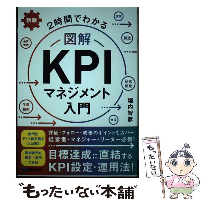 ����š� ���ǡ�2���֤Ǥ狼�롡�޲�KPI�ޥͥ��������� / ���� ��ɧ / �������� [ñ���ܡʥ��եȥ��С���]�ڥ᡼��������̵���ۡں�û������ã�б���