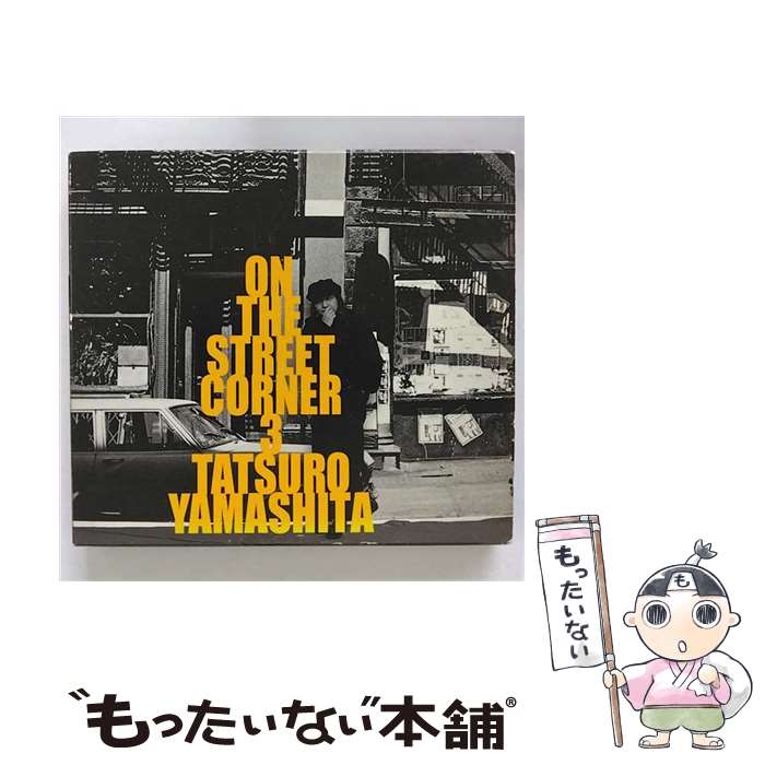 【中古】 ON　THE　STREET　CORNER　3/CD/WPCV-10032 / 山下達郎 / ダブリューイーエー・ジャパン [CD]【メール便送料無料】【あす楽対応】