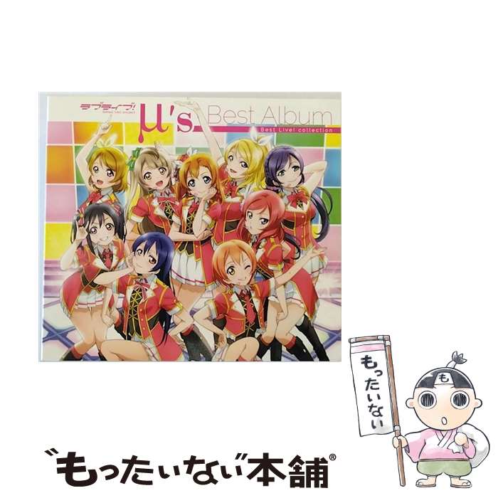 【中古】 ラブライブ！　μ’s　Best　Album　Best　Live！　collection（Blu-ray付通常盤）/CD/LACA-39262 / μ’s / ランティス [CD]【メール便送料無料】【あす楽対応】