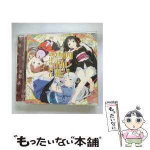 【中古】 回レ！雪月花/CDシングル（12cm）/ZMCZ-8910 / 歌組雪月花, 夜々(CV:原田ひとみ), いろり(CV:茅野愛衣), 小紫(CV:小倉唯), 原田ひとみ, 茅 / [CD]【メール便送料無料】【あす楽対応】