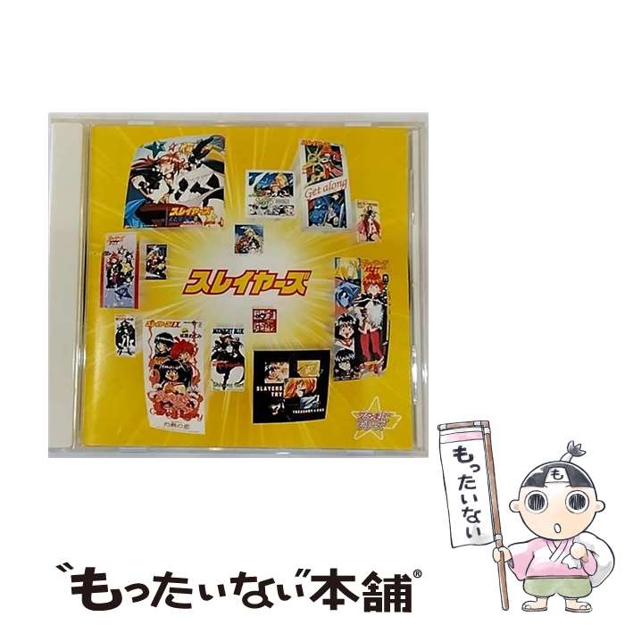 【中古】 スタまにシリーズ：スレイヤーズ/CD/KICA-726 / アニメ主題歌, 鈴木真仁, 奥井雅美, 石田彰, 林原めぐみ, 松本保典, 桑島法子, 川村万梨阿 / [CD]【メール便送料無料】【あす楽対応】