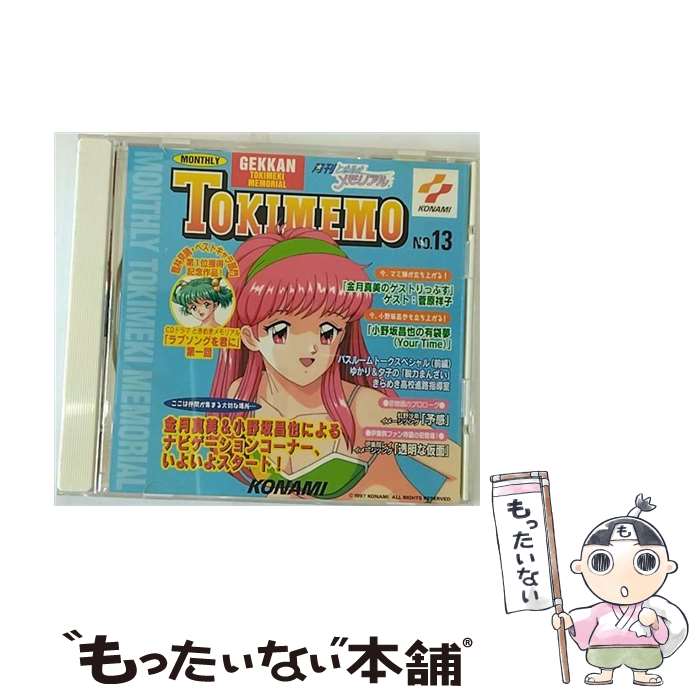 EANコード：4988003203115■こちらの商品もオススメです ● Neue　Musik/CD/TOCT-24001 / 松任谷由実 / EMIミュージック・ジャパン [CD] ● アンジェリークSpecial　2　Sweet　Guide / 谷崎 ナオミ / コーエーテクモゲームス [単行本] ● アンジェリーク　Twinコレクション（1）～オスカー＆オリヴィエ～/DVD/KEBH-1016 / コーエーテクモゲームス [DVD] ● もっと！ときめきメモリアル　JUN．～featuring　鏡魅羅～/CD/KICA-7662 / イメージ・アルバム, 津野田なるみ, 中友子, 五十嵐麗, 小野坂昌也, 小野田昌也, 上田祐司, 長沢ゆりか, 金月真美, 國府田マリ子 / キングレコード [CD] ● ミュージカル テニスの王子様 Supporter’s DVD VOLUME1 第二代青春学園編 許斐剛 原作 / [DVD] ● もっと！ときめきメモリアル　SEP．～featuring　朝日奈夕子～/CD/KICA-7666 / イメージ・アルバム, 津野田なるみ, 鉄炮塚葉子, よしきくりん, 上田祐司, 川口雅代, 長沢ゆりか, 金月真美, 小野坂昌也 / キングレコード [CD] ● ミュージカル『テニスの王子様』Absolute　King　立海　feat．六角～First　Service/CD/NECA-30182 / 演劇・ミュージカル, 手塚国光(南圭介), 越前リョーマ(桜田通), 桃城武(高木心平), 大石秀一郎(滝口幸広), 仁王雅治(中河内雅貴), 青学メンバー, 真田弦一郎(兼崎健太郎), 幸村精市(八神蓮), 立海大附属メンバー, 切原赤也(大河元気) / FEEL MEE [CD] ● ミュージカル テニスの王子様 ENCORE！ ～F・G・K・S On My Way～ アニメ / マーベラスエンターテイメント [DVD] ● 月刊　ときめきメモリアル　No．3/CD/KICA-7713 / ラジオ・サントラ, 丹下桜, 金月真美, 川口雅代, 五十嵐麗, 菅原祥子, 栗原みきこ, 小野坂昌也, 高木渉, 上田祐司 / キングレコード [CD] ● もっと！ときめきメモリアル　AUG．～featuring　清川望～/CD/KICA-7665 / イメージ・アルバム, 津野田なるみ, 笹木綾子, よしきくりん, 上田祐司, 川口雅代, 長沢ゆりか, 金月真美, 小野坂昌也 / キングレコード [CD] ● 月刊　ときめきメモリアル　No．1/CD/KICA-7711 / ラジオ・サントラ, 丹下桜, 鉄炮塚葉子, 菊池志穂, 栗原みきこ, 菅原祥子, 小野坂昌也, 上田祐司 / キングレコード [CD] ● 月刊ときめきメモリアル　No．11/CD/KICA-7747 / ラジオ・サントラ, 丹下桜, 金月真美, 五十嵐麗, 鉄炮塚葉子, 菅原祥子, 津野田なるみ, 岩崎元是, 比山貴咏史, 小野坂昌也, 菊池正美 / キングレコード [CD] ● 月刊ときめきメモリアル　No．12/CD/KICA-7748 / ラジオ・サントラ, 丹下桜, 小野坂昌也, よしきくりん, 菊池志穂, 上田祐司, 広谷順子, 菅原祥子, 中友子, 木戸やすひろ, 比山貴咏史 / キングレコード [CD] ● もっと！ときめきメモリアル　DEC．～featuring　古式ゆかり～/CD/KICA-7683 / イメージ・アルバム, 黒崎彩子 / キングレコード [CD] ● 月刊ときめきメモリアル　No．4/CD/KICA-7714 / ラジオ・サントラ, 丹下桜, 金月真美, 菅原祥子, 上田祐司(早乙女好雄), 関根明子, 小野坂昌也, 高木渉, 上田祐司, 國府田マリ子 / キングレコード [CD] ■通常24時間以内に出荷可能です。※繁忙期やセール等、ご注文数が多い日につきましては　発送まで48時間かかる場合があります。あらかじめご了承ください。■メール便は、1点から送料無料です。※宅配便の場合、2,500円以上送料無料です。※あす楽ご希望の方は、宅配便をご選択下さい。※「代引き」ご希望の方は宅配便をご選択下さい。※配送番号付きのゆうパケットをご希望の場合は、追跡可能メール便（送料210円）をご選択ください。■ただいま、オリジナルカレンダーをプレゼントしております。■「非常に良い」コンディションの商品につきましては、新品ケースに交換済みです。■お急ぎの方は「もったいない本舗　お急ぎ便店」をご利用ください。最短翌日配送、手数料298円から■まとめ買いの方は「もったいない本舗　おまとめ店」がお買い得です。■中古品ではございますが、良好なコンディションです。決済は、クレジットカード、代引き等、各種決済方法がご利用可能です。■万が一品質に不備が有った場合は、返金対応。■クリーニング済み。■商品状態の表記につきまして・非常に良い：　　非常に良い状態です。再生には問題がありません。・良い：　　使用されてはいますが、再生に問題はありません。・可：　　再生には問題ありませんが、ケース、ジャケット、　　歌詞カードなどに痛みがあります。アーティスト：ラジオ・サントラ枚数：1枚組み限定盤：通常曲数：11曲曲名：DISK1 1.きらめき高校 朝のホームルーム2.金月真美のゲストりっぷす3.予感4.小野坂昌也の有袋夢5.バスルームトークスペシャル6.ゆかり＆夕子の「脱力まんざい」7.ラブソングを君に 第一回8.きらめき高校のお昼休み9.透明な仮面10.きらめき高校進路指導室11.帰りのホームルームタイアップ情報：小野坂昌也の有袋夢 曲のコメント:Your Time型番：KICA-7770発売年月日：1997年08月06日