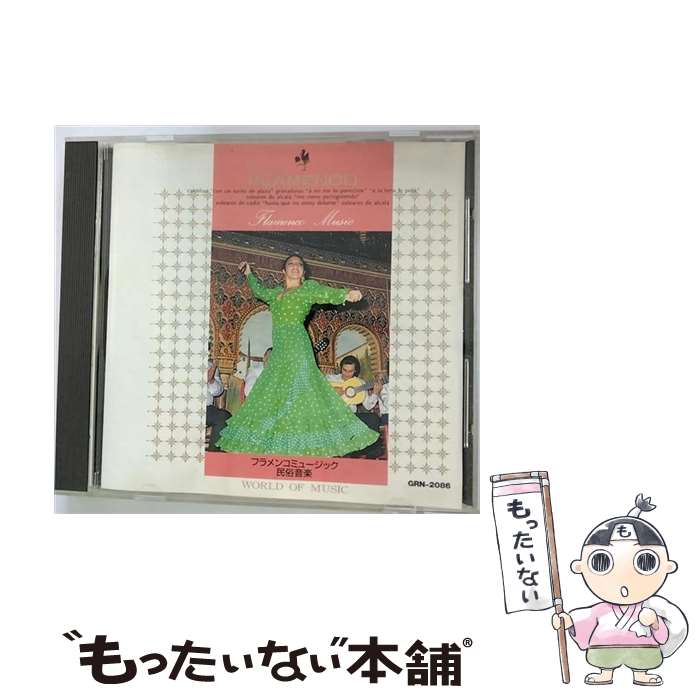 【中古】 民族音楽集フラメンコ アントニオ マイレーナ,メルチョール デ マルチェーナ / / CD 【メール便送料無料】【あす楽対応】