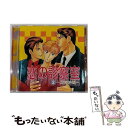 【中古】 恋の診察室2〜診療時間〜/CD/KSCA-29132 / イメージ・アルバム, 堀内賢雄, 森川智之, 三木眞一郎, 千葉一伸, 山寺宏一, 緑川光,...