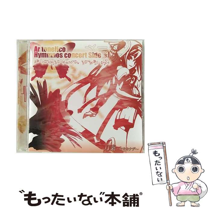 【中古】 「月奏～ツキカナデ」-Ar＿Tonelico　hymmnos　concert　Side　紅-/CD/KDSD-10014 / ゲーム・ミュージック, 霜月はるか, みとせのりこ, 志方あきこ / [CD]【メール便送料無料】【あす楽対応】