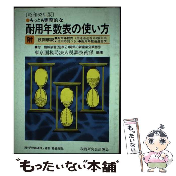 ����š� ��äȤ��̳Ū������ǯ��ɽ�λȤ��� ����62ǯ�� ������Ƕ�ˡ���ǲݵ��ѷ� / ������Ƕ�ˡ���ǲݵ��ѷ� / ��̳����� [ñ����]�ڥ᡼��������̵��...