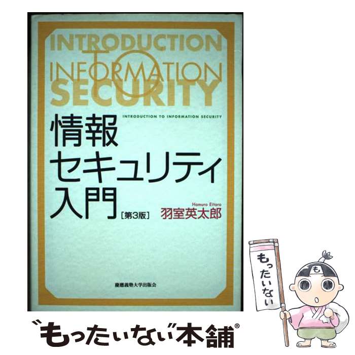 著者：羽室 英太郎出版社：慶應義塾大学出版会サイズ：単行本ISBN-10：4766421655ISBN-13：9784766421651■通常24時間以内に出荷可能です。※繁忙期やセール等、ご注文数が多い日につきましては　発送まで48時間かかる場合があります。あらかじめご了承ください。 ■メール便は、1冊から送料無料です。※宅配便の場合、2,500円以上送料無料です。※あす楽ご希望の方は、宅配便をご選択下さい。※「代引き」ご希望の方は宅配便をご選択下さい。※配送番号付きのゆうパケットをご希望の場合は、追跡可能メール便（送料210円）をご選択ください。■ただいま、オリジナルカレンダーをプレゼントしております。■お急ぎの方は「もったいない本舗　お急ぎ便店」をご利用ください。最短翌日配送、手数料298円から■まとめ買いの方は「もったいない本舗　おまとめ店」がお買い得です。■中古品ではございますが、良好なコンディションです。決済は、クレジットカード、代引き等、各種決済方法がご利用可能です。■万が一品質に不備が有った場合は、返金対応。■クリーニング済み。■商品画像に「帯」が付いているものがありますが、中古品のため、実際の商品には付いていない場合がございます。■商品状態の表記につきまして・非常に良い：　　使用されてはいますが、　　非常にきれいな状態です。　　書き込みや線引きはありません。・良い：　　比較的綺麗な状態の商品です。　　ページやカバーに欠品はありません。　　文章を読むのに支障はありません。・可：　　文章が問題なく読める状態の商品です。　　マーカーやペンで書込があることがあります。　　商品の痛みがある場合があります。