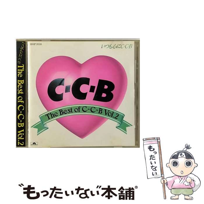 【中古】 The　Best　of　C-C-B　Vol．2/CD/H00P-20330 / C-C-B / ポリドール [CD]【メール便送料無料】【最短翌日配達対応】のサムネイル