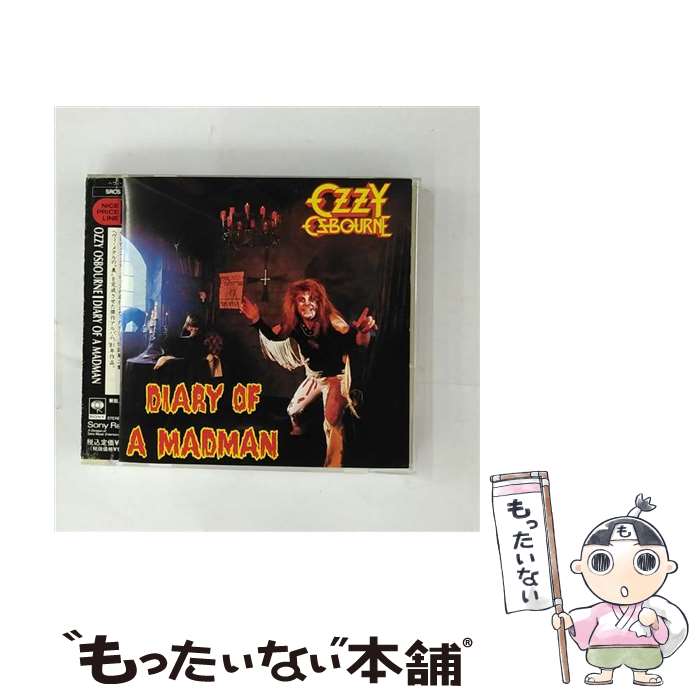 【中古】 ダイアリー・オブ・ア・マッドマン/CD/SRCS-6146 / オジー・オズボーン / ソニー・ミュージックレコーズ [CD]【メール便送料無料】【あす楽対応】