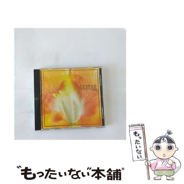 【中古】 ギター大好き/CD/20CD-3256 / ロメロ(ペペ) / マーキュリー・ミュージックエンタテインメント [CD]【メール便送料無料】【あす楽対応】