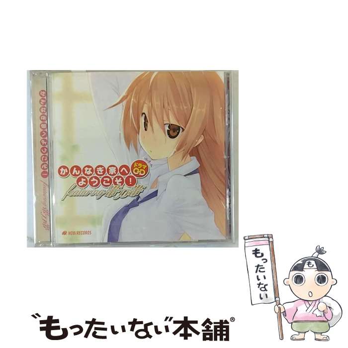 【中古】 ドラマCD かんなぎ家へようこそ！ featuring 帯刀帯 / その他 / HOBiRECORDS / HOBiRECORDS [その他]【メール便送料無料】【最短翌日配達対応】