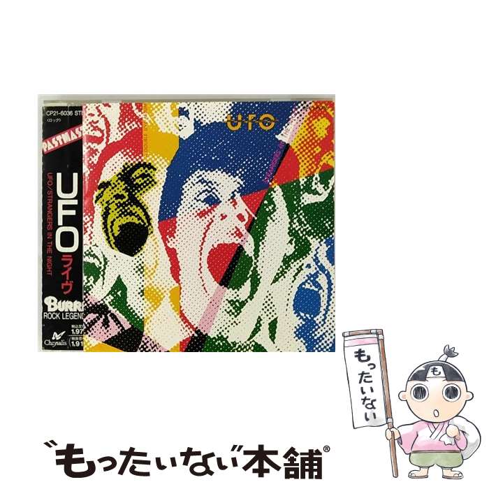 【中古】 U．F．O．ライブ/CD/CP21-6036 / UFO, Michael Shenker / EMIミュージック ジャパン CD 【メール便送料無料】【あす楽対応】